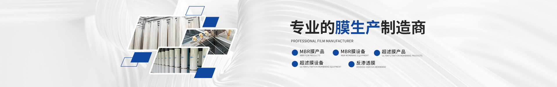 MBR膜产品 1-宁波胜科环保科技有限公司